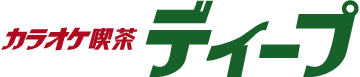 カラオケ喫茶ディープ