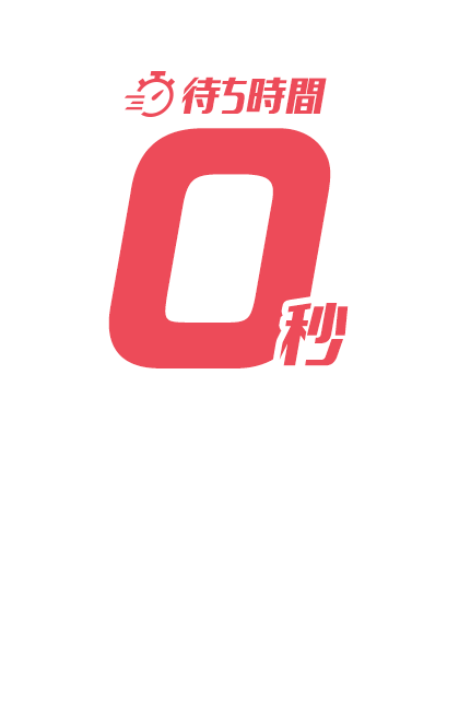 アプリ予約でお部屋へ直行 - すぐカラ