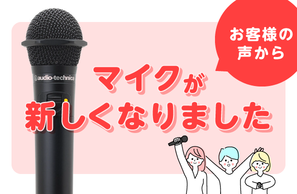 お客様の声をいかしました