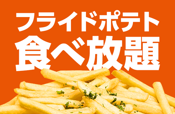 フラポ食べ放題