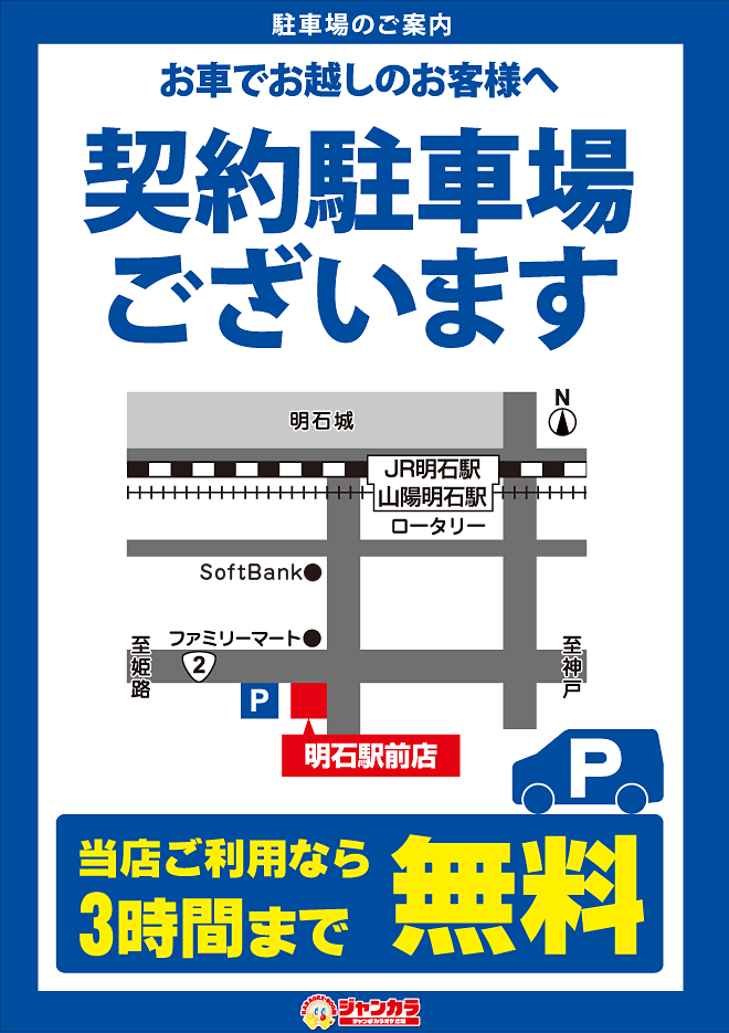 明石駅前店駐車場