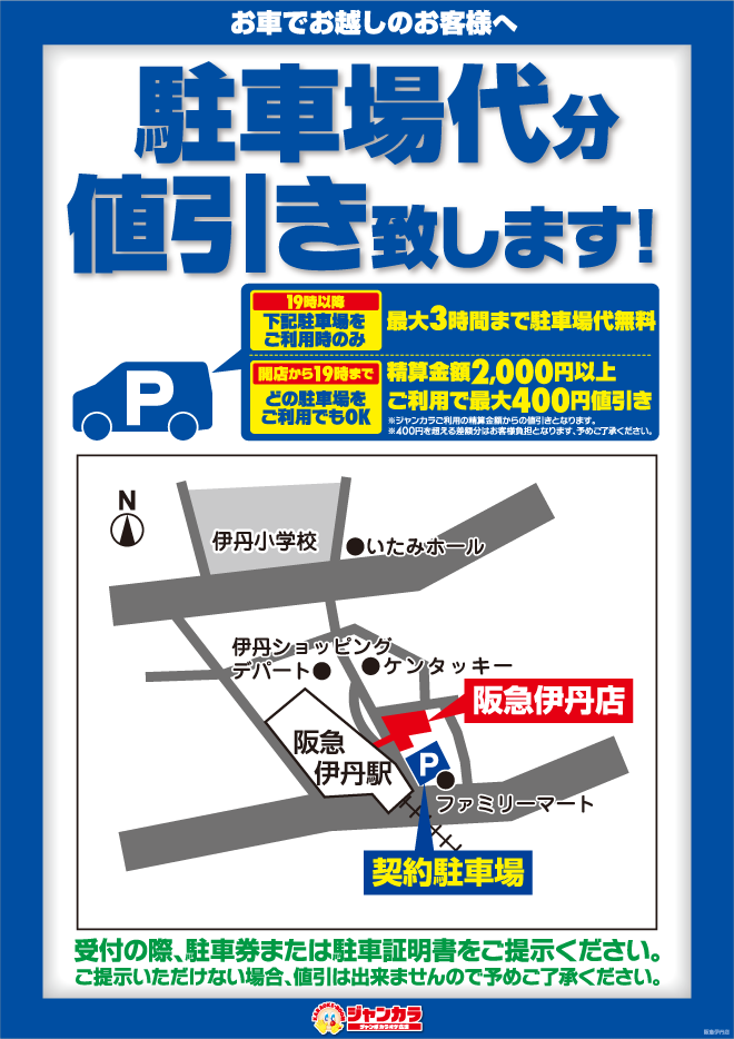 阪急伊丹店駐車場