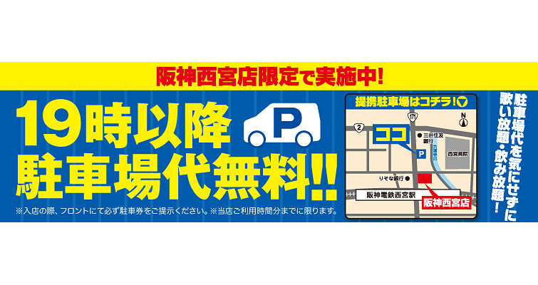 阪神西宮店駐車場