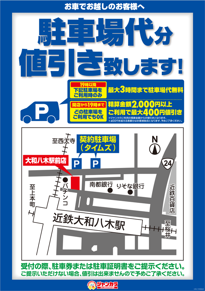 大和八木駅前店駐車場