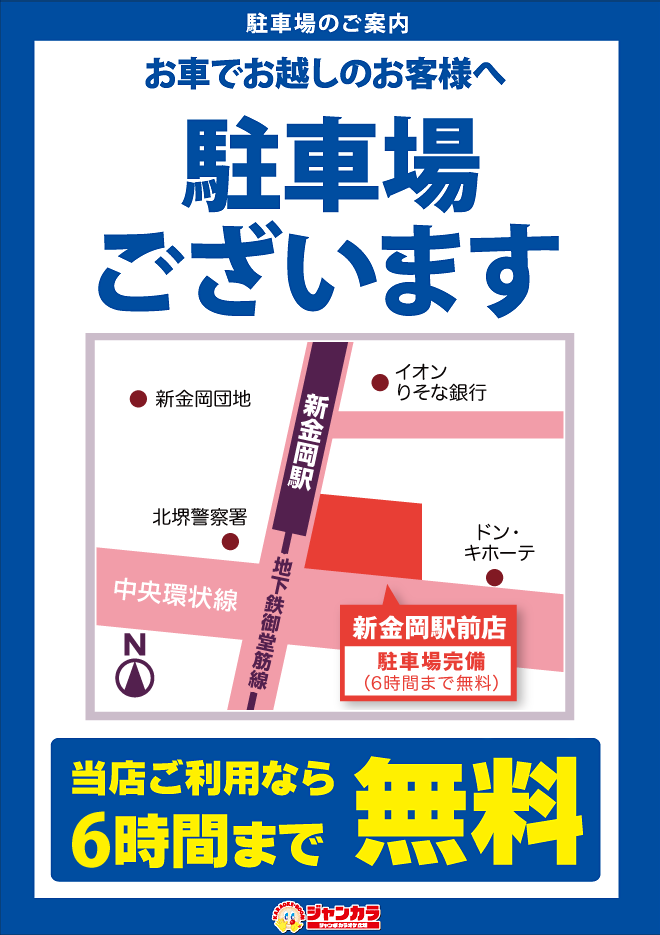 新金岡駅前店駐車場