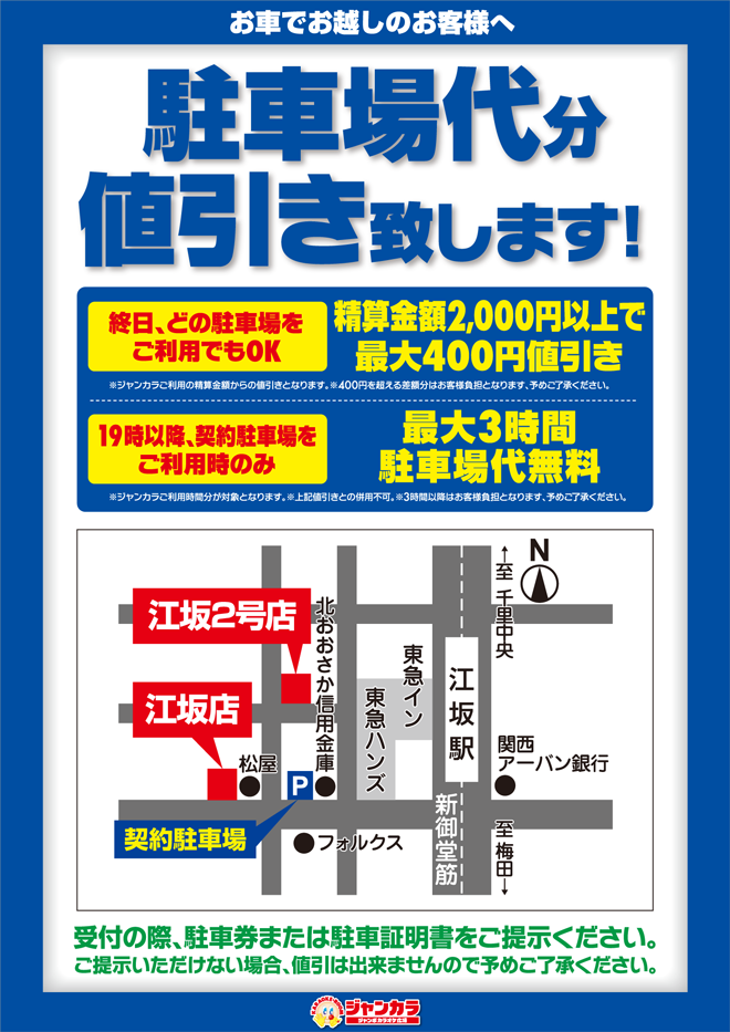 江坂2号店駐車場