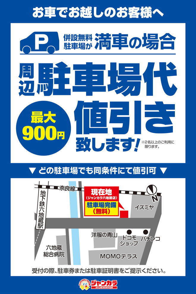 六地蔵店駐車場