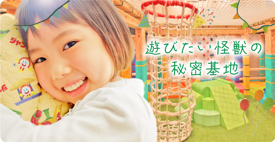 じゃんかランド,メインビジュアル