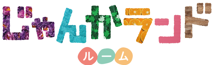 じゃんかランド