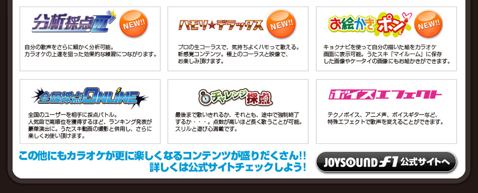 f1で歌って遊ぼう