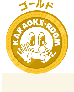 ゴールド