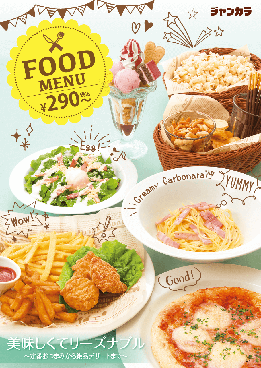 フードメニュー