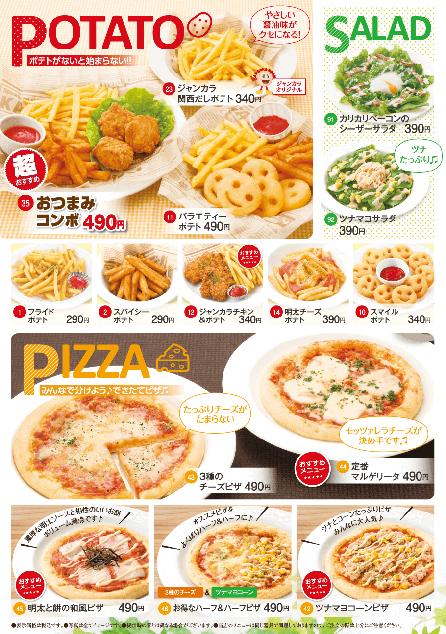 ピザ・ポテト・サラダ