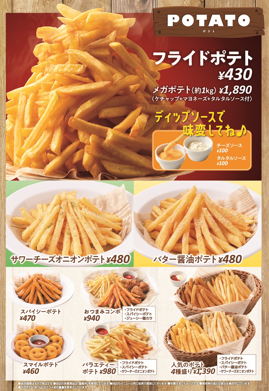 フードメニュー