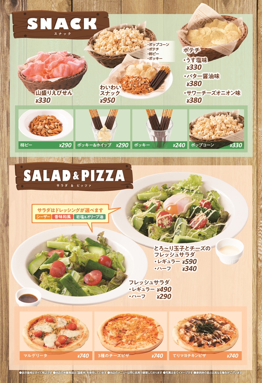 スナック・サラダ・ピッツァ