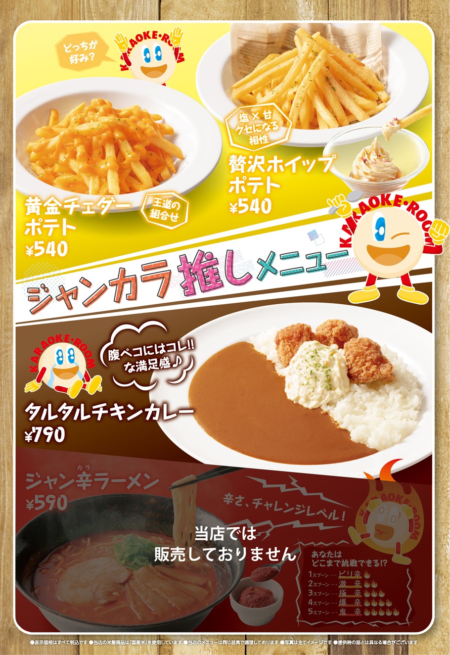 ジャンカラフードメニュー