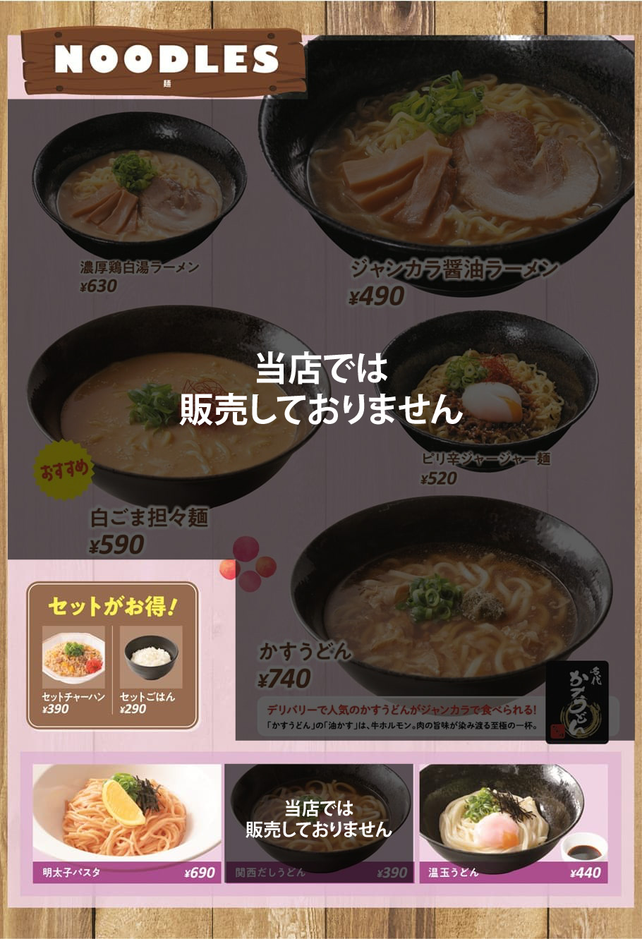 ジャンカラフードメニュー