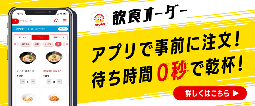 飲食オーダー