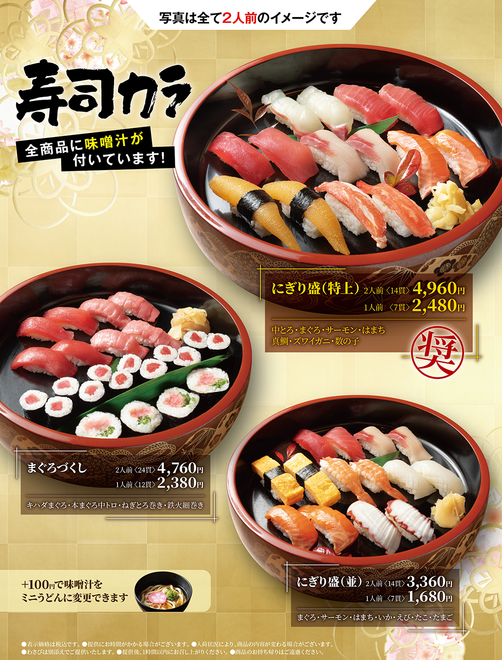 【なんば本店・南海通なんば店】限定フードメニュー - 寿司カラのメニュー画像