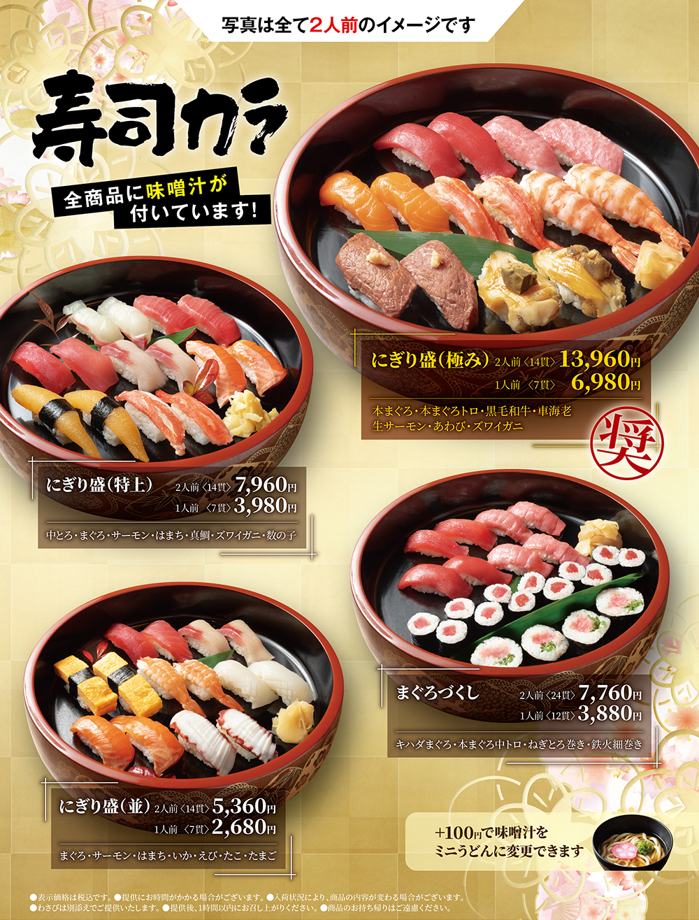 【道頓堀店】限定フードメニュー - 寿司カラのメニュー画像