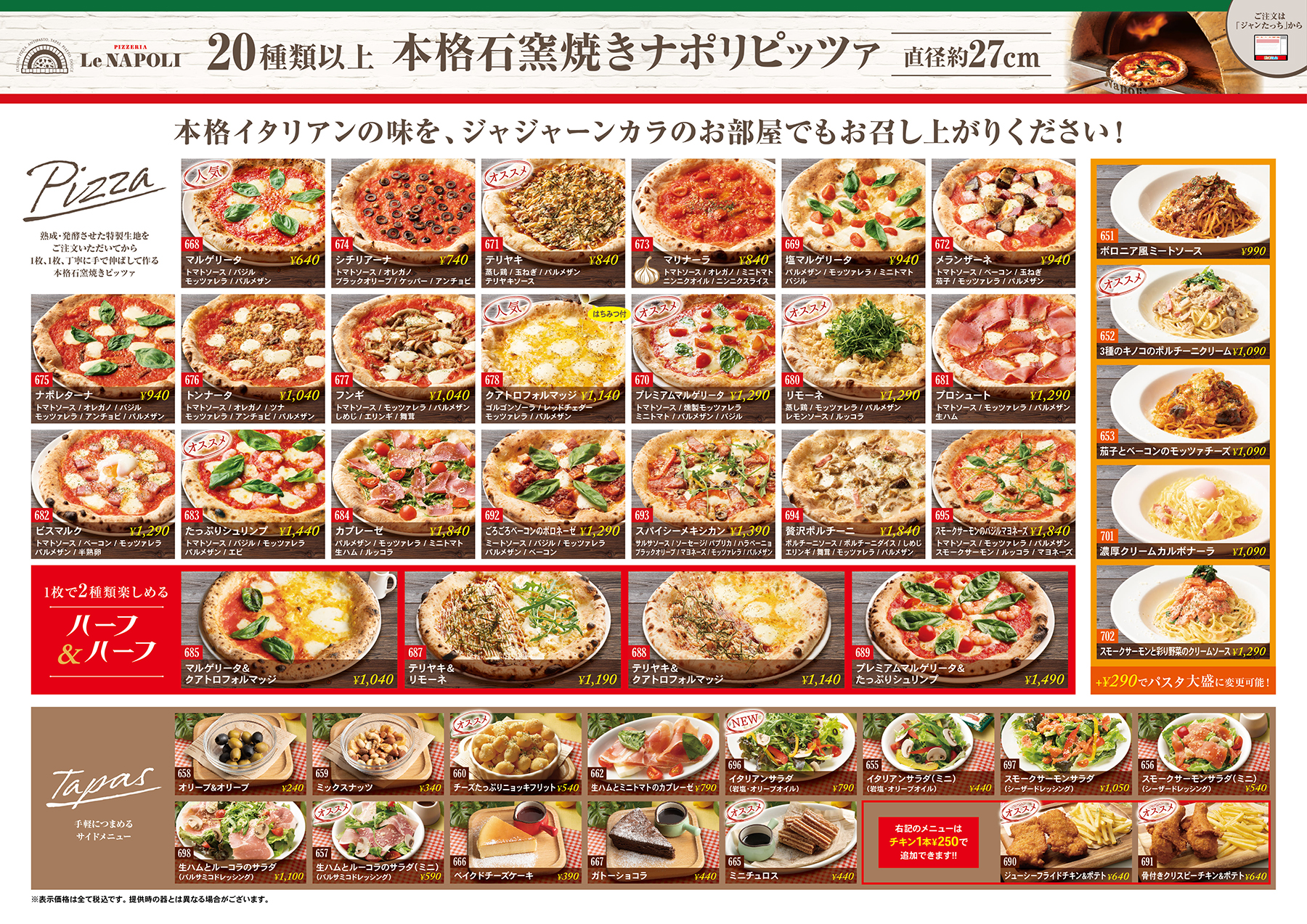 【ジャジャーンカラ京大BOX店】Le NAPOLI - レ・ナポリメニュー
