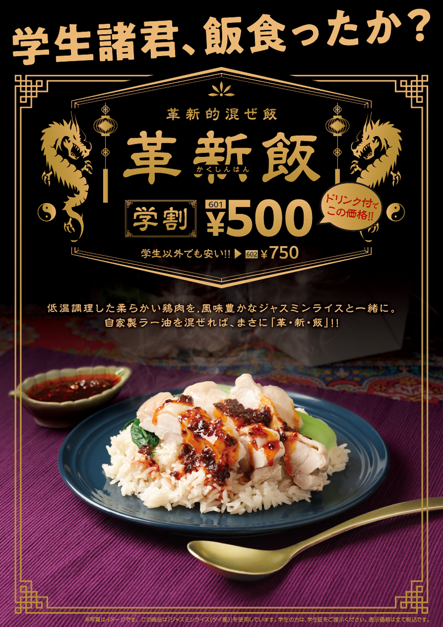 【ジャジャーンカラ京大BOX店】革新飯メニュー