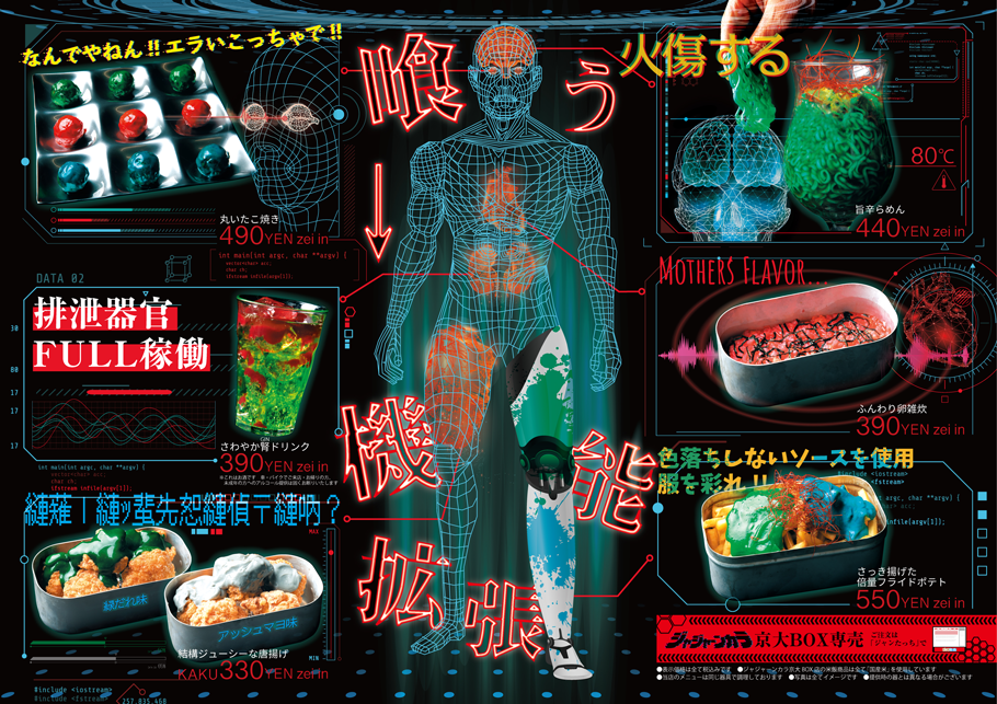 【ジャジャーンカラ京大BOX店】機能拡張飯メニュー