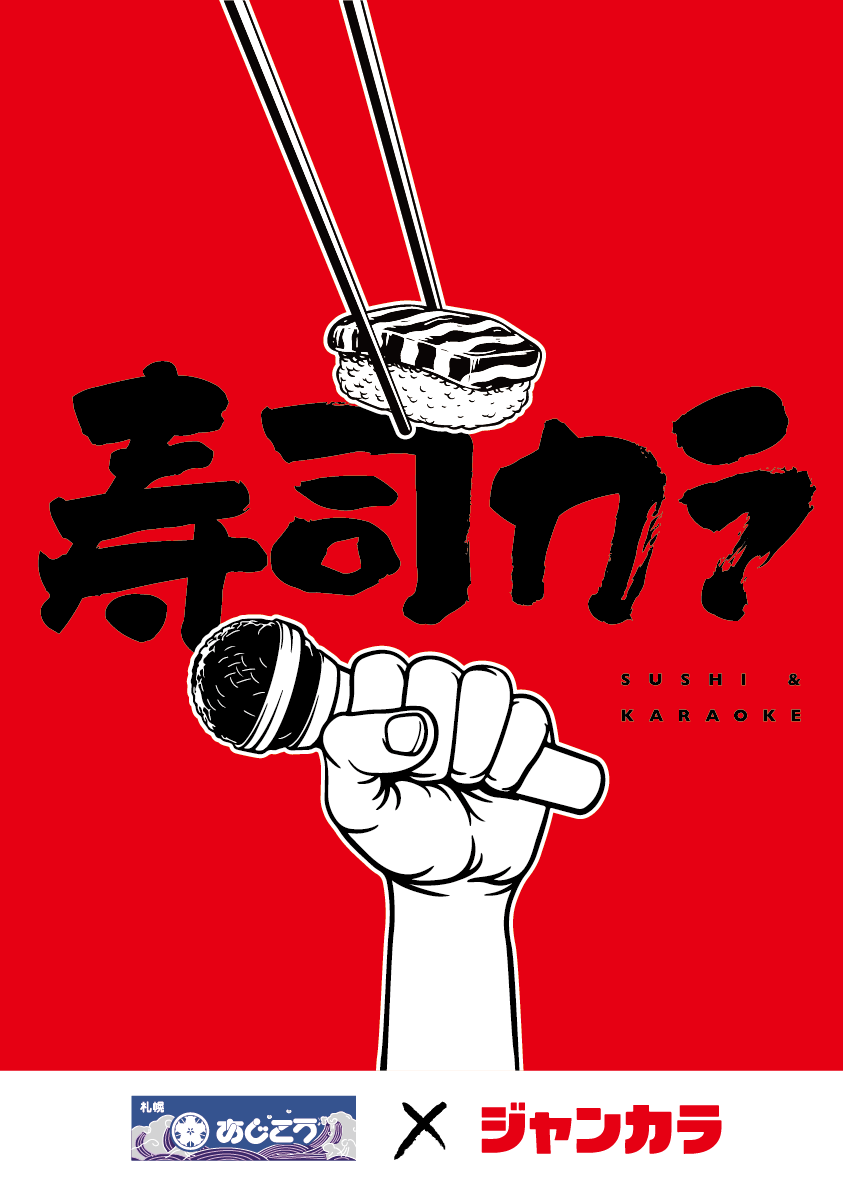 【すすきの交差店】限定フードメニュー 寿司カラ