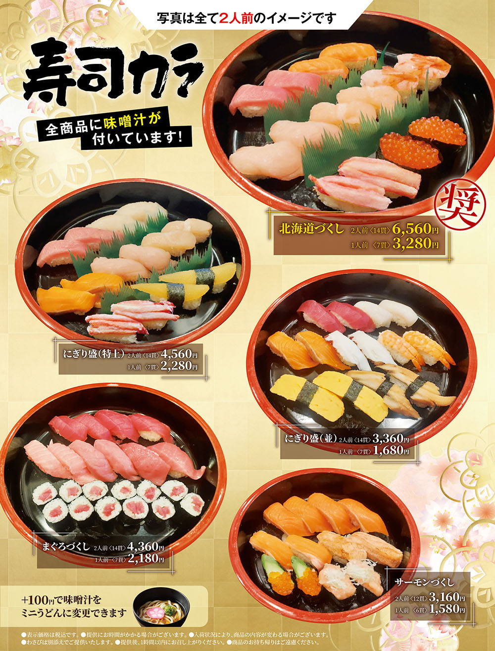 【すすきの交差店】限定フードメニュー 寿司カラ商品一覧