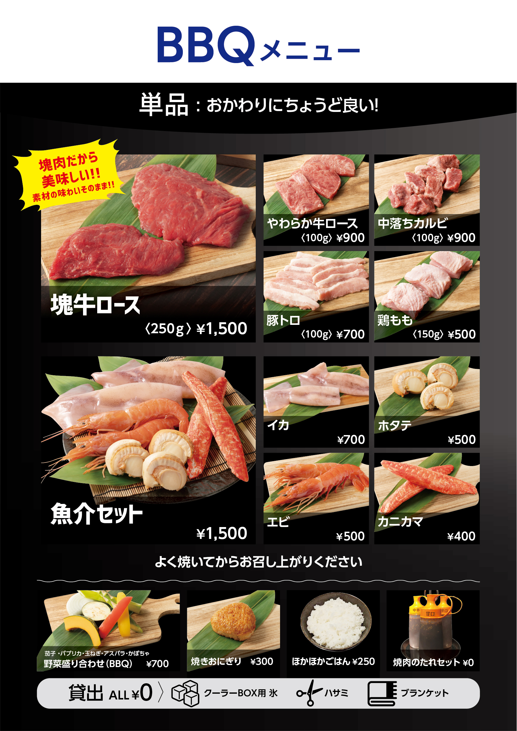 【下通どまんなか店】BBQメニュー2