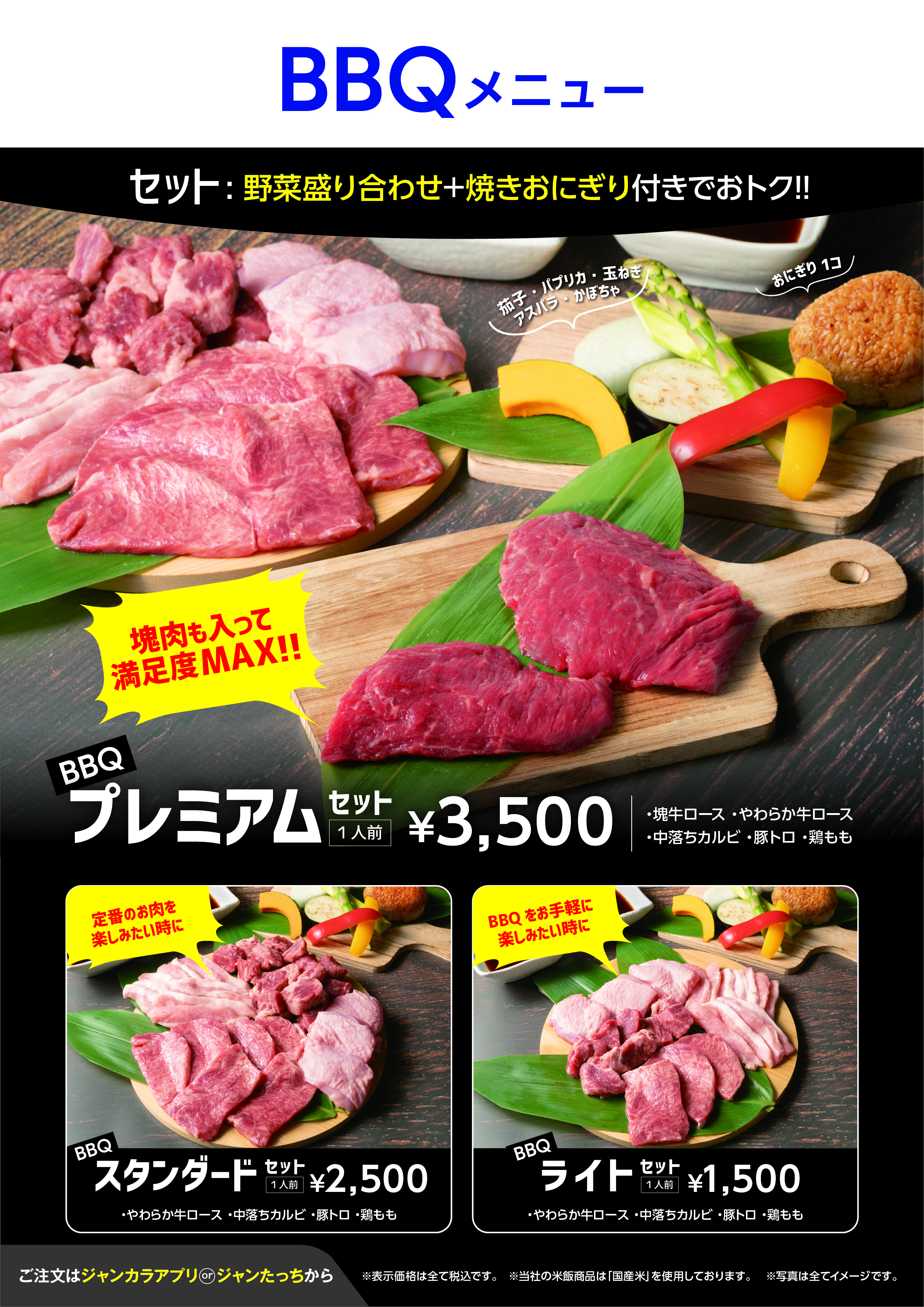 【下通どまんなか店】BBQメニュー