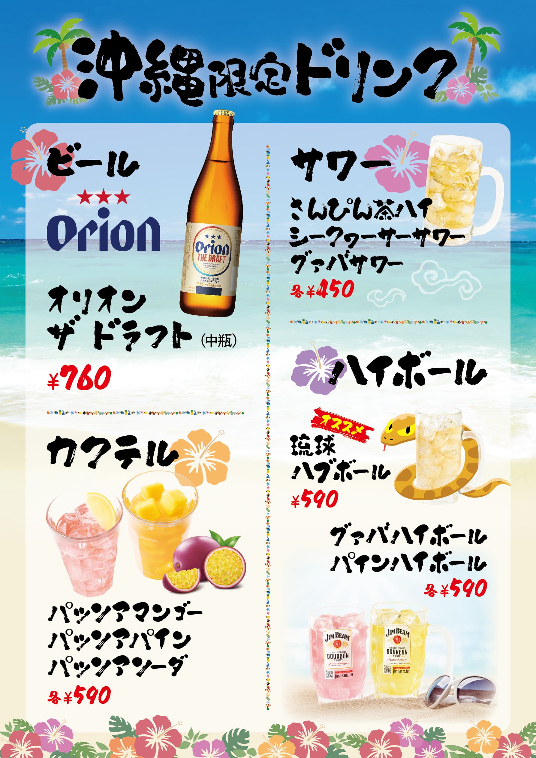 沖縄限定ドリンク