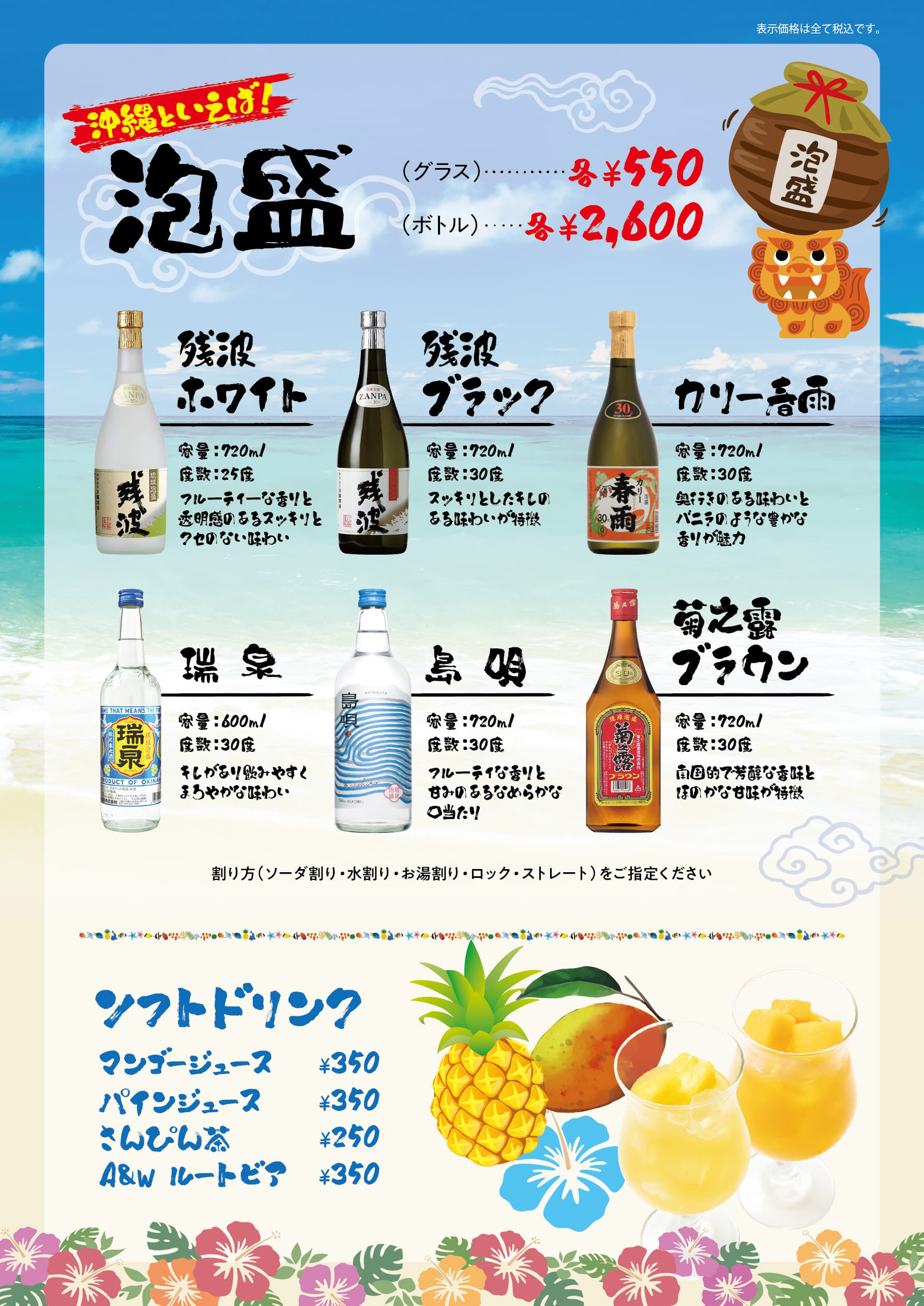 沖縄限定ドリンク