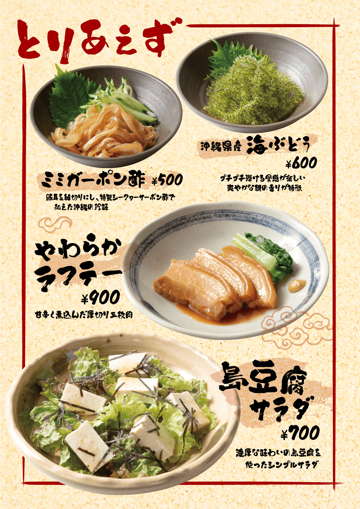 沖縄限定メニュー