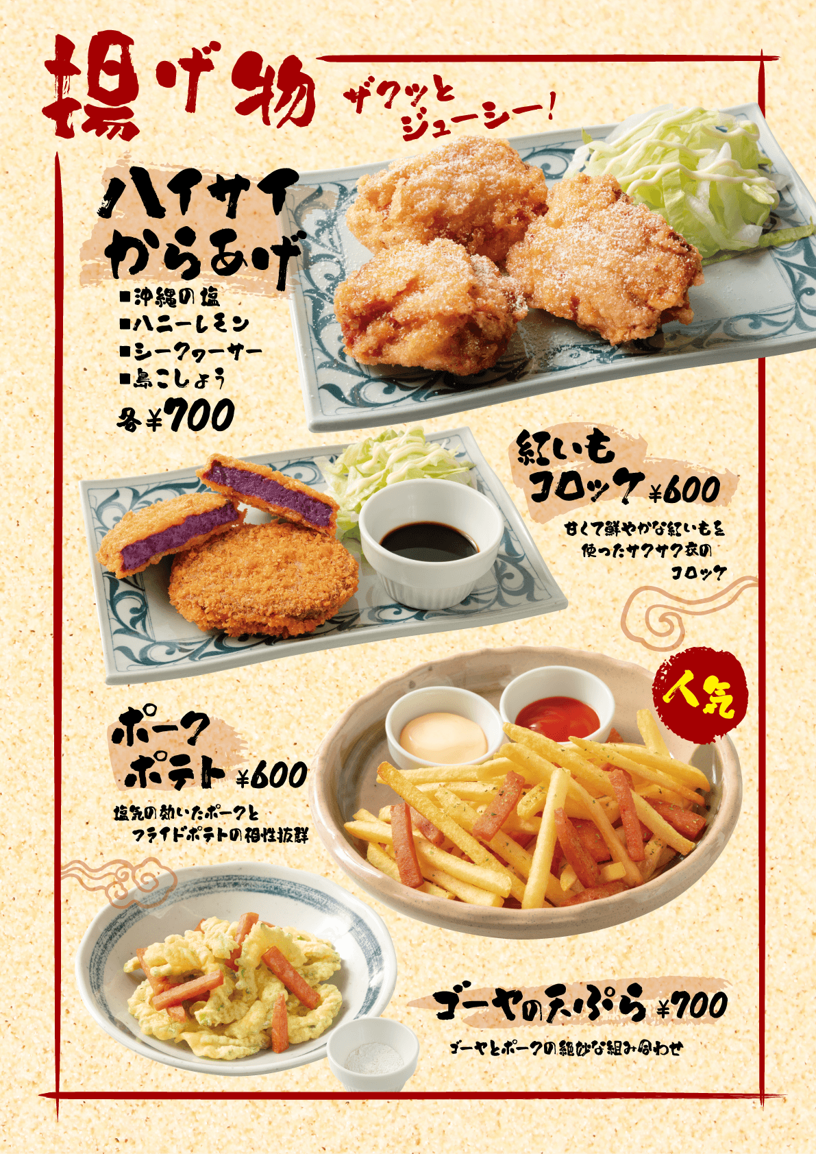 沖縄限定メニュー