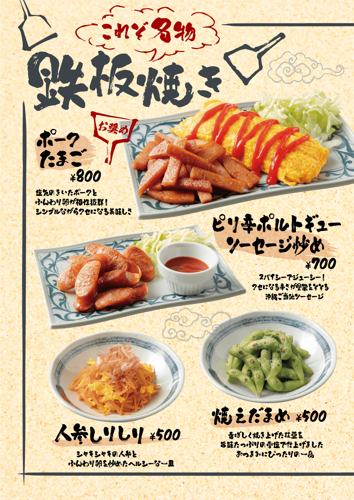 沖縄限定メニュー