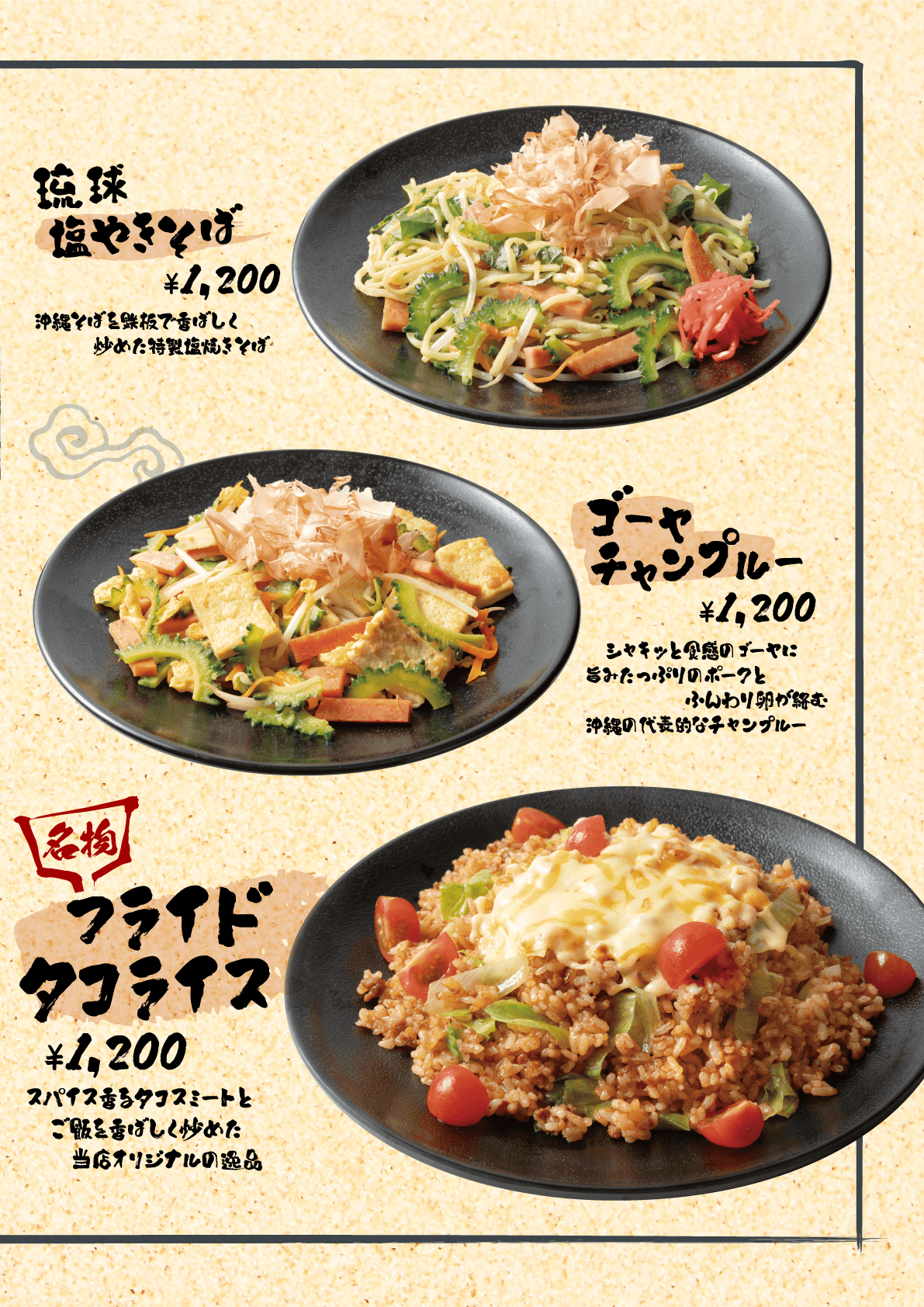沖縄限定メニュー