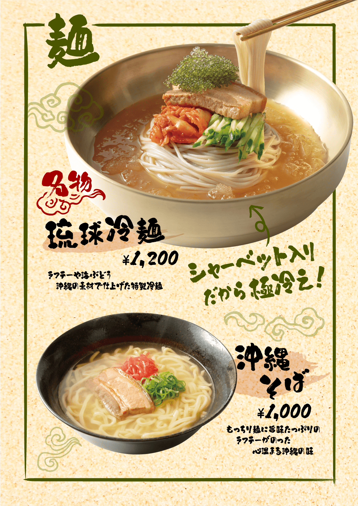 沖縄限定メニュー