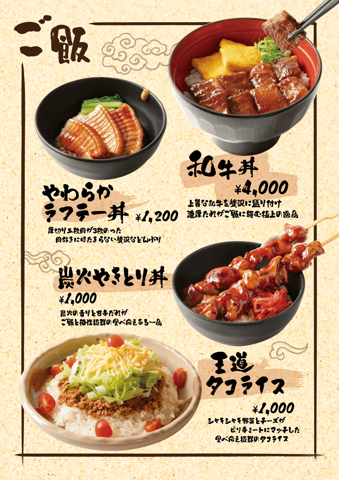 沖縄限定メニュー