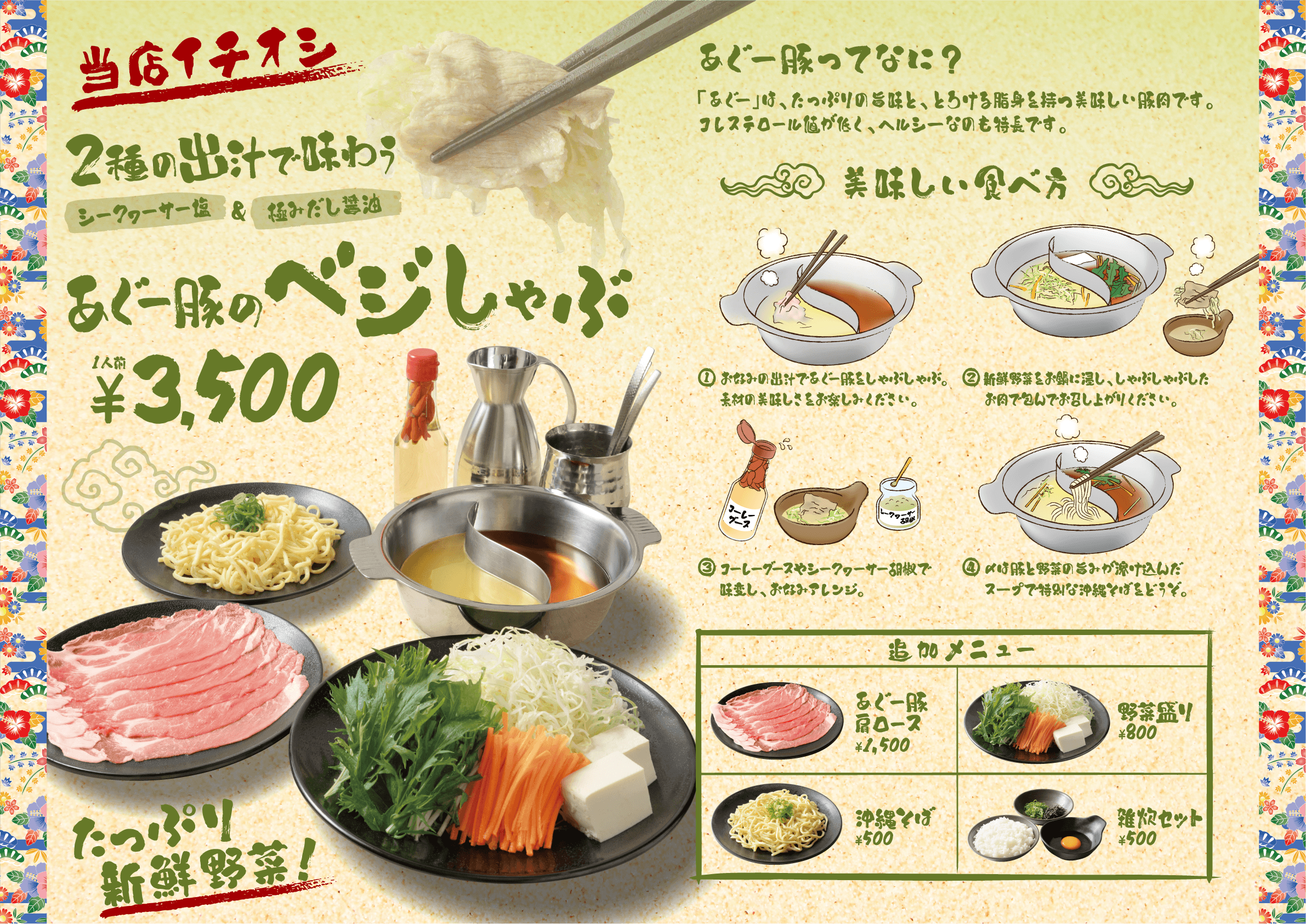 沖縄限定メニュー