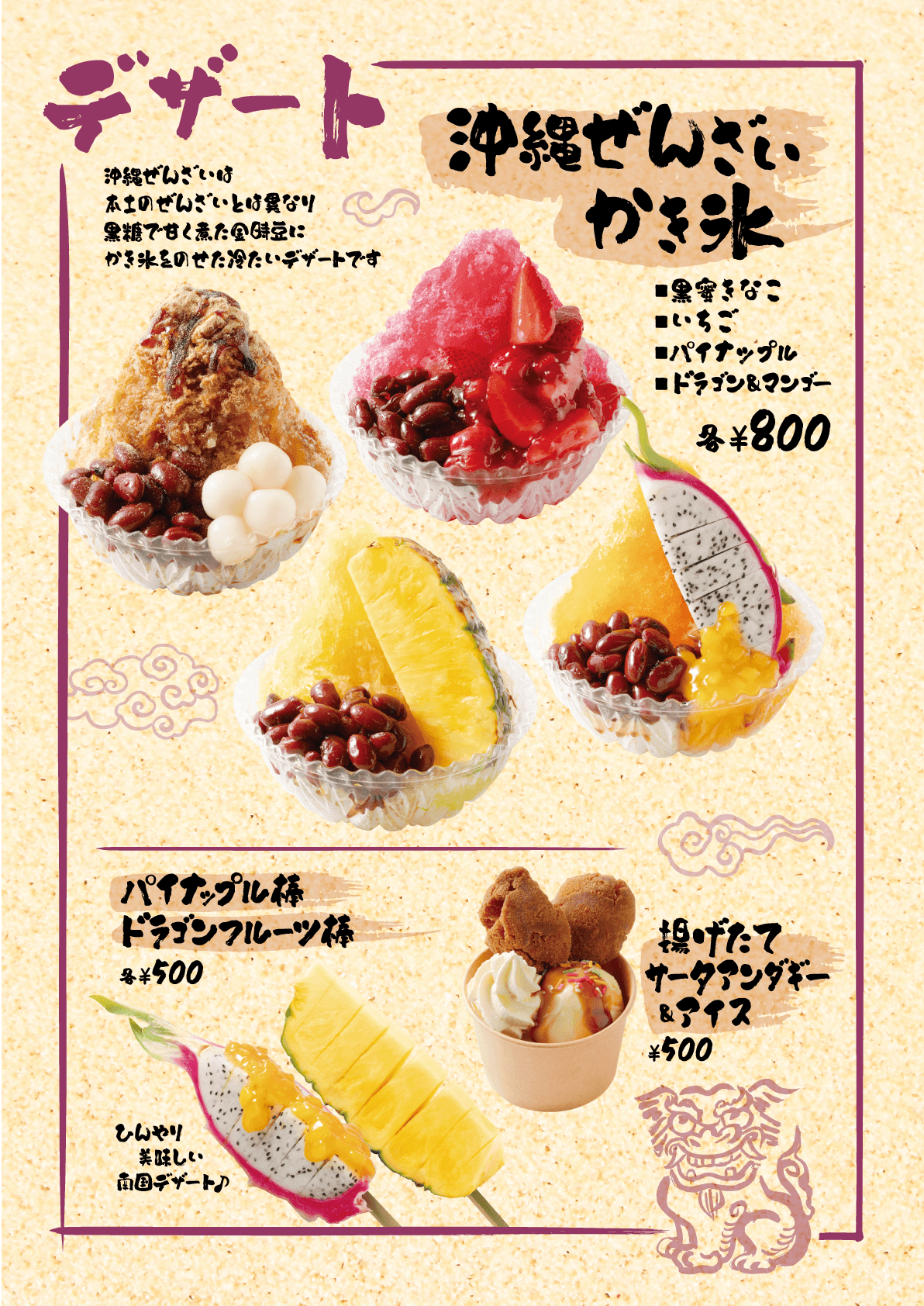 沖縄限定メニュー