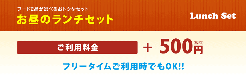 ランチセット