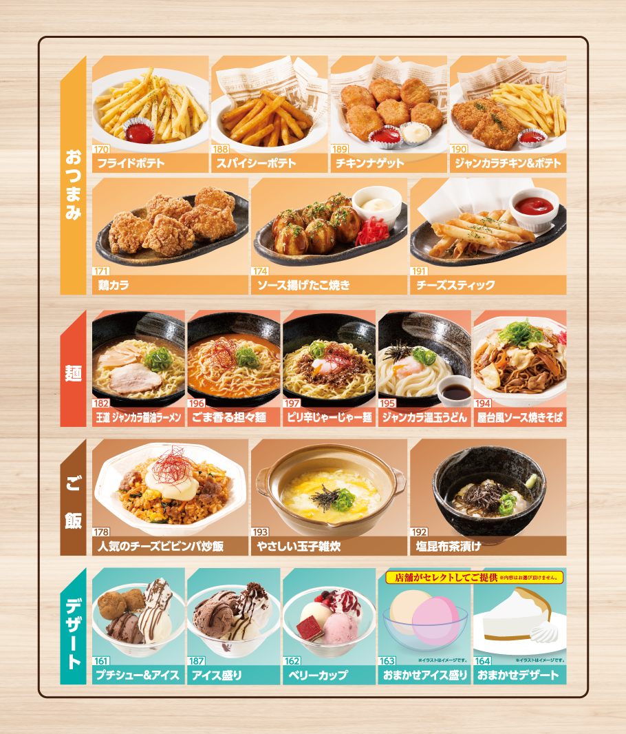 ランチメニュー