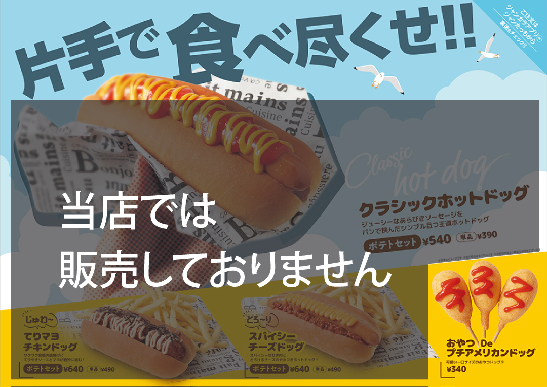 ジャンカラ期間限定メニュー - ワンハンドメニュー