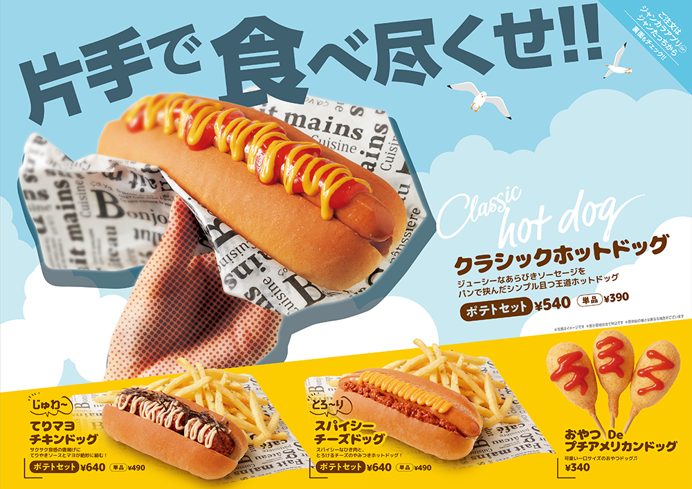 ジャンカラ期間限定メニュー - ワンハンドメニュー