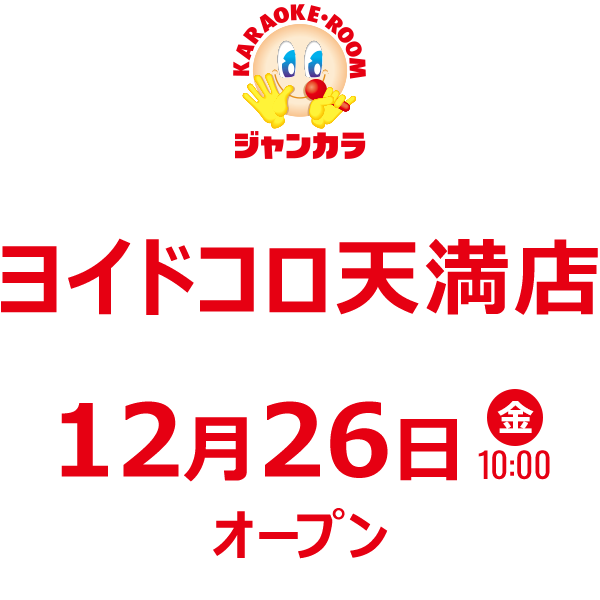 ジャンカラ ヨイドコロ天満店 - 12月26日(金)オープン!