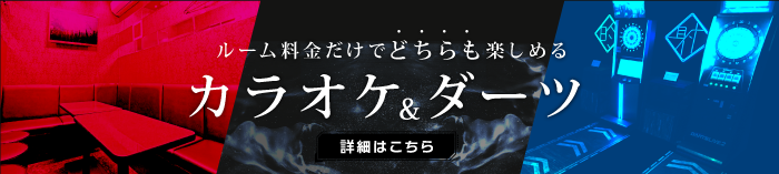 京大BOX店ダーツ