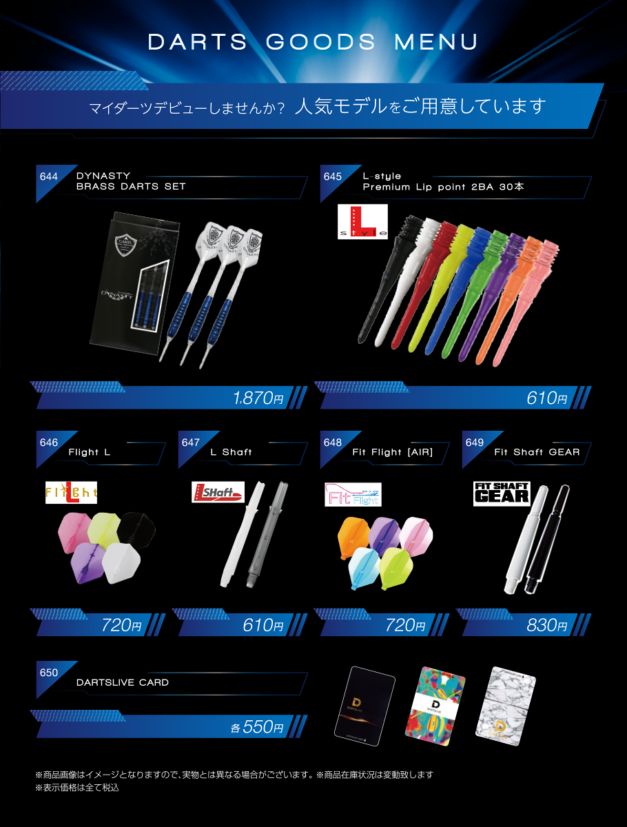 ダーツグッズ販売