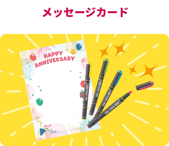 メッセージカード