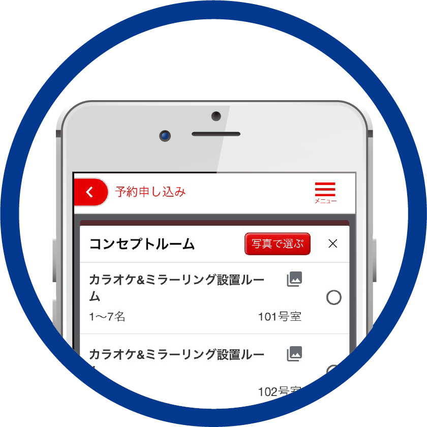 「カラオケ＆ミラーリング設置ルーム」を選んでください！